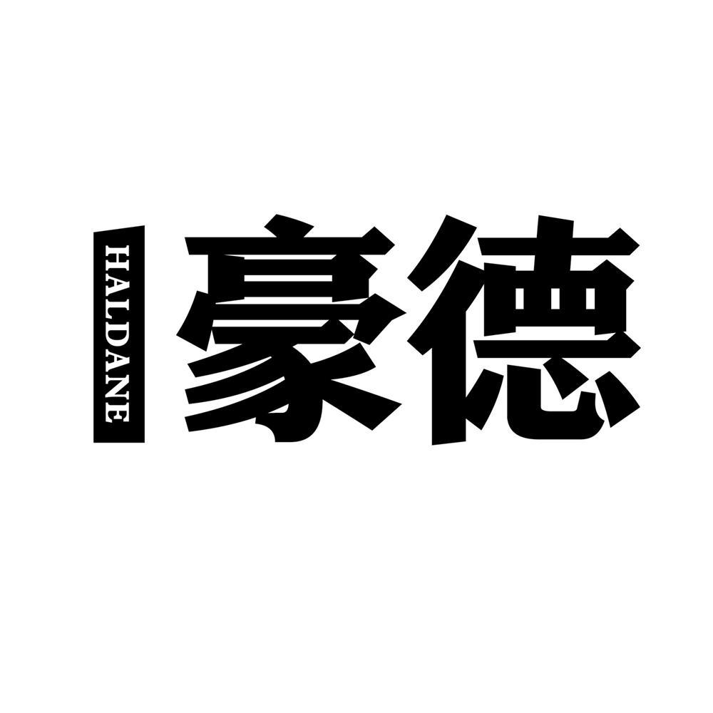  em>豪德 /em>  em>haldane /em>