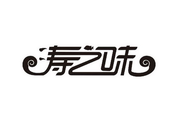 涛之味 企业商标大全 商标信息查询 爱企查