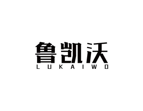 陆凯威_企业商标大全_商标信息查询_爱企查