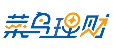  em>菜鸟 /em>理财