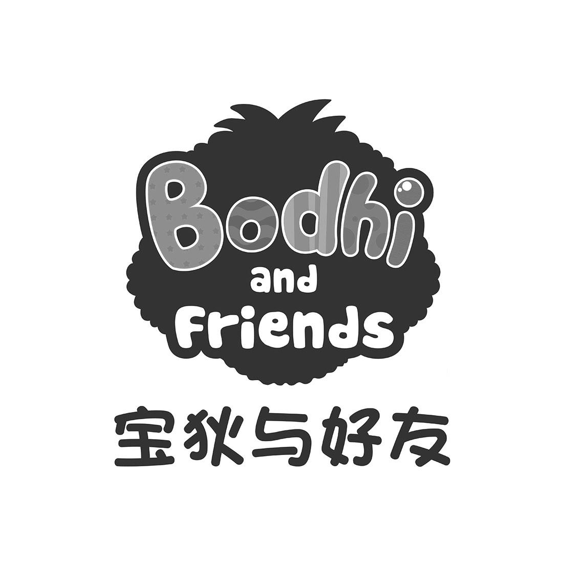  em>宝狄 /em>与 em>好友 /em>  em>bodhi /em> and  em>friends /em>