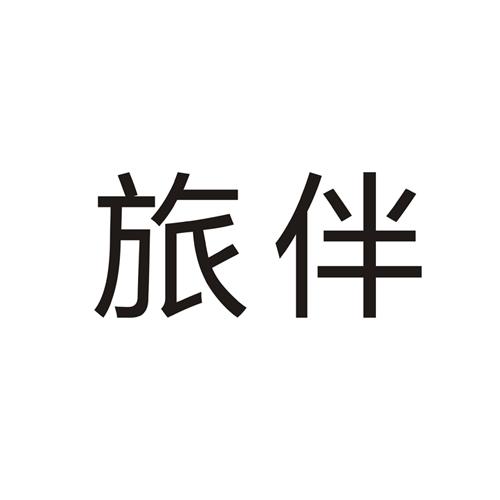 金融物管商标申请人:深圳市麟德旅游规划顾问有限公司办理/代理机构