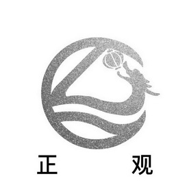  em>正观 /em>
