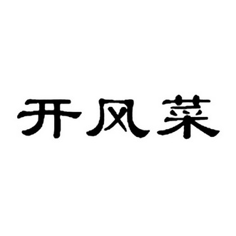 薰雅- 企业商标大全 - 商标信息查询 - 爱企查