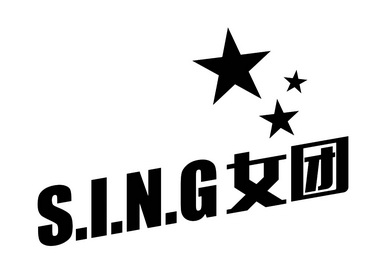 女团sing - 企业商标大全 - 商标信息查询 - 爱企查