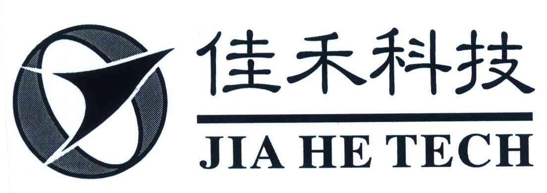 佳禾科技jiahetech_企业商标大全_商标信息查询_爱企查