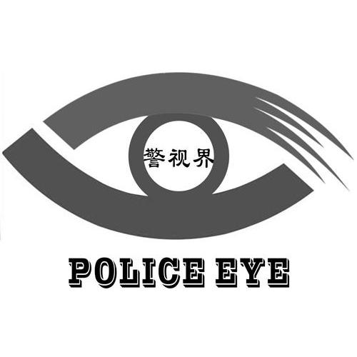  em>警 /em> em>视界 /em>  em>police /em>  em>eye /em>