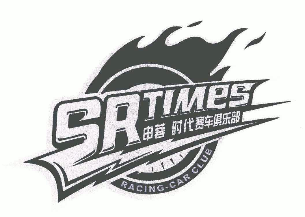  em>sr /em> times;申蓉时代赛车俱乐部