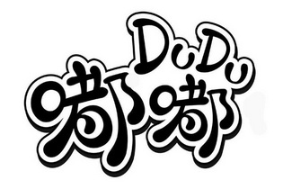 嘟嘟- 商标 - 爱企查