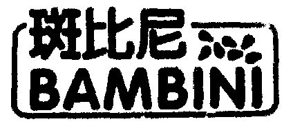  em>斑比尼bambini /em>