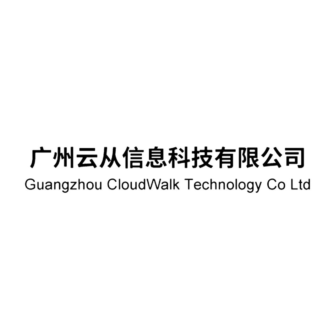 广州云从信息科技有限公司 guangzhou cloudwalk technology co ltd