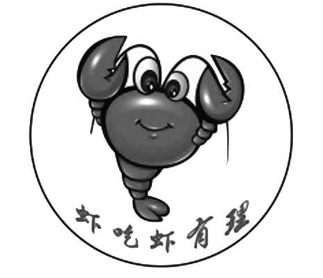  em>虾 /em>吃 em>虾 /em> em>有 /em> em>理 /em>