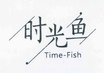 时光鱼  em>time /em>- em>fish /em>
