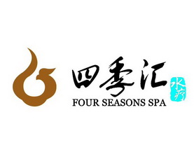 四季汇水疗 - 商标 - 爱企查