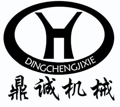 鼎诚机械 h                                