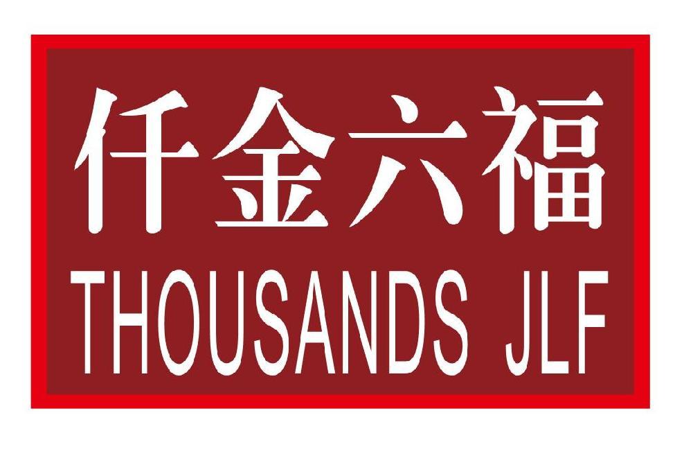 仟金六福  thousands jlf商标注册申请等待驳回复审