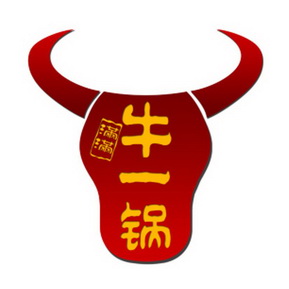  em>满满牛一锅 /em>