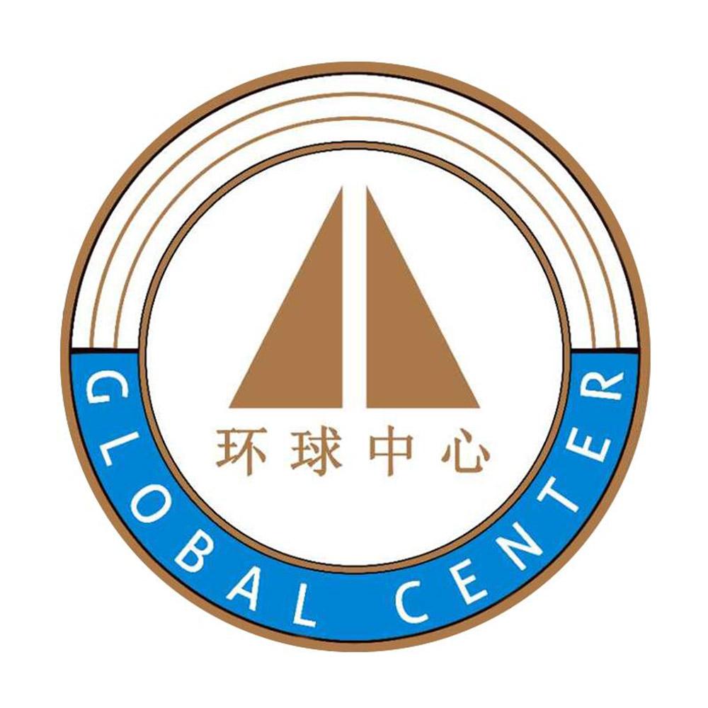 环球中心 global center                    