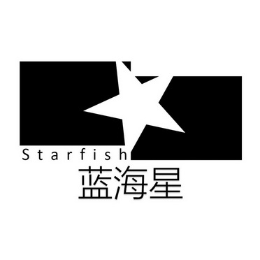  em>蓝海星 /em>  em>starfish /em>