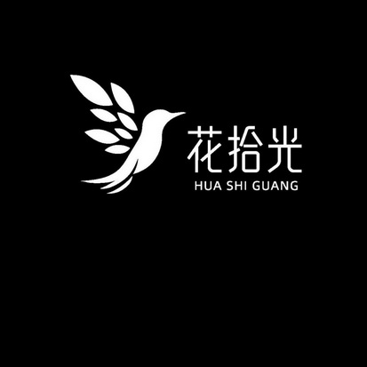  em>花 /em> em>拾光 /em>