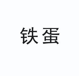 商标详情申请人:河北省元美信息技术有限责任公司 办理/代理机构:北京