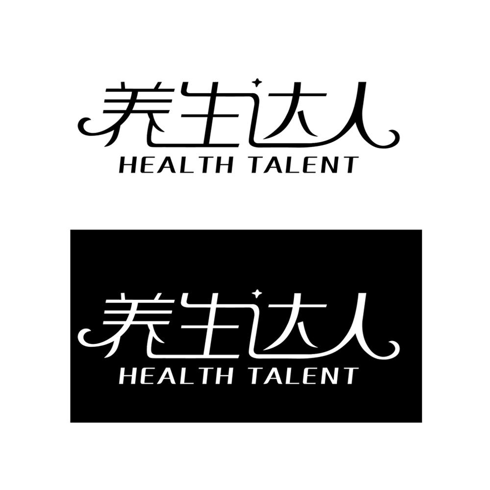 养生达人 health talent