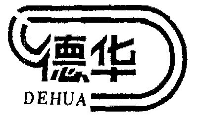 德华- 企业商标大全 - 商标信息查询 - 爱企查