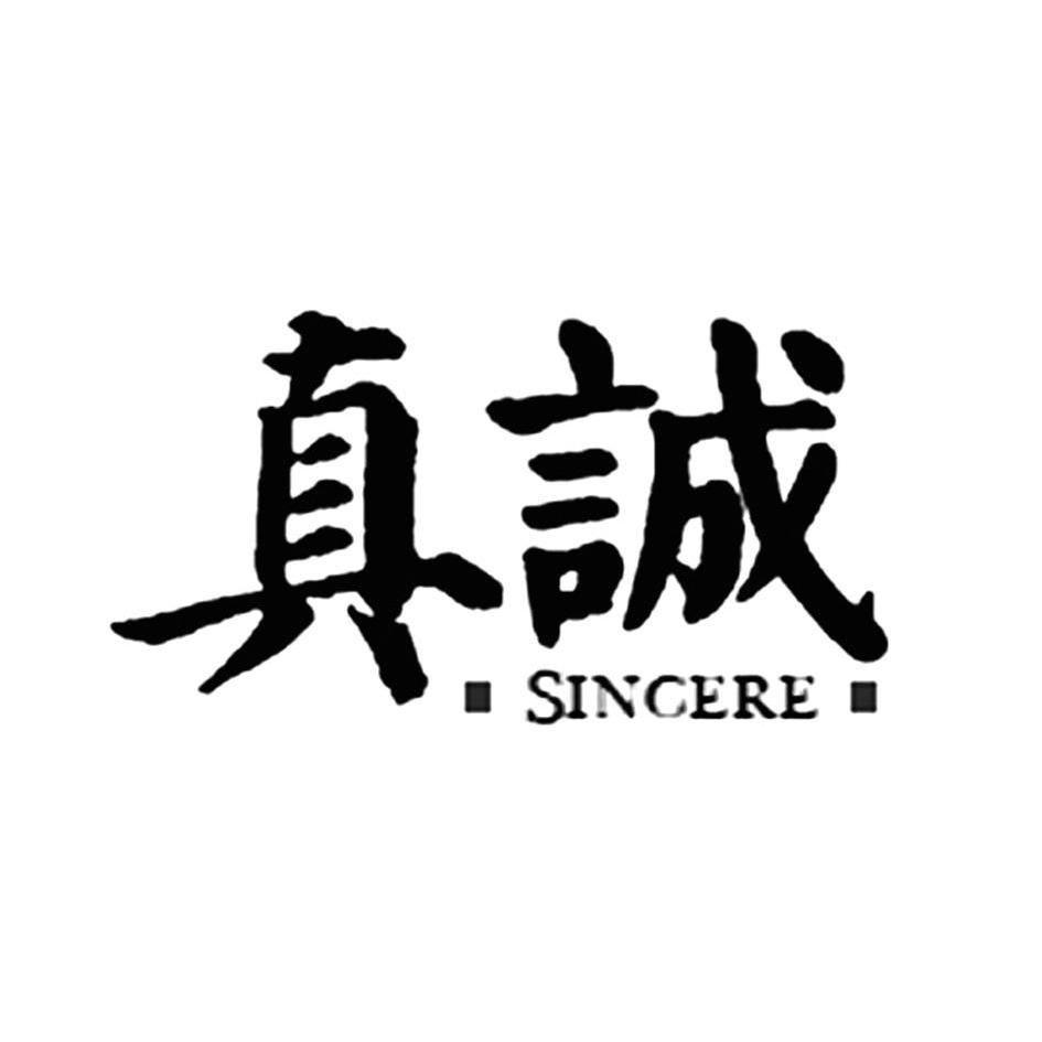 em 真诚 /em   em sincere /em