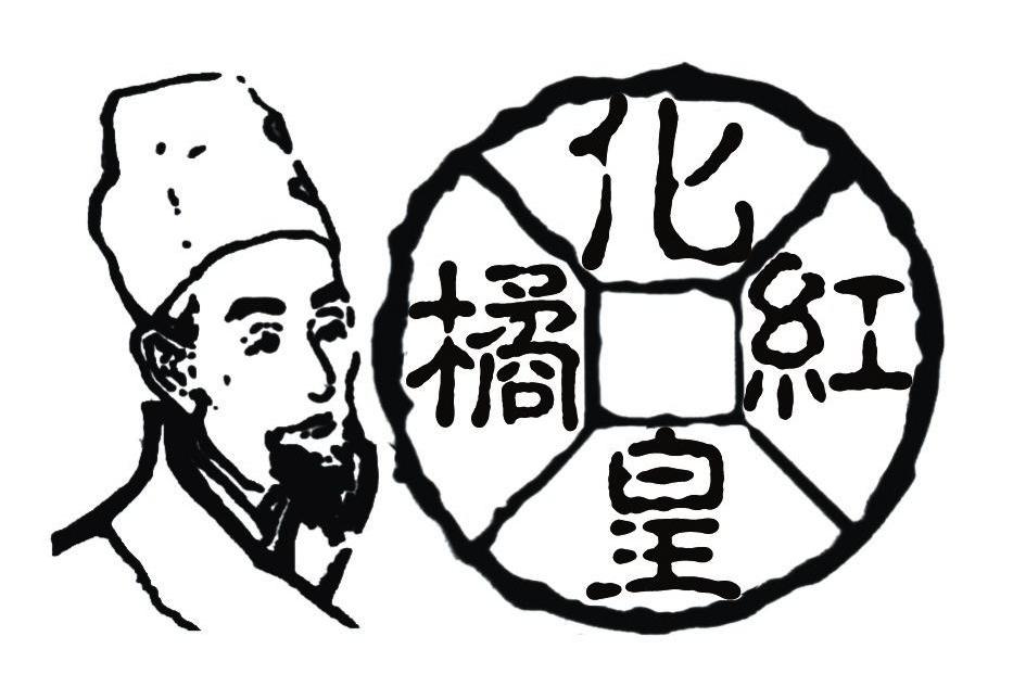  em>化 /em>橘红皇