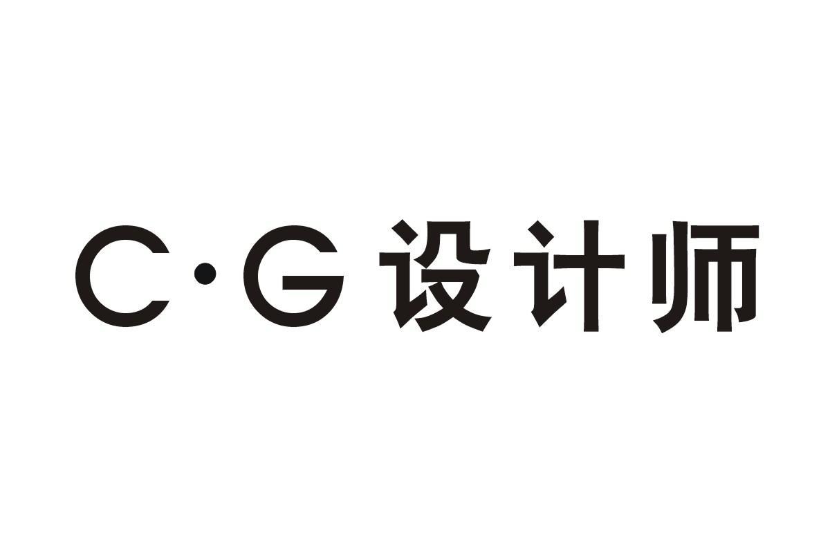  em>设计师 /em> c·g
