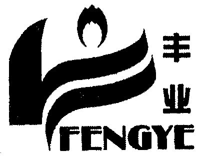丰业- 商标 - 爱企查