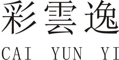 第25類-服裝鞋帽商標申請人:侯豐羽辦理/代理機構:湖南智術律師事務所