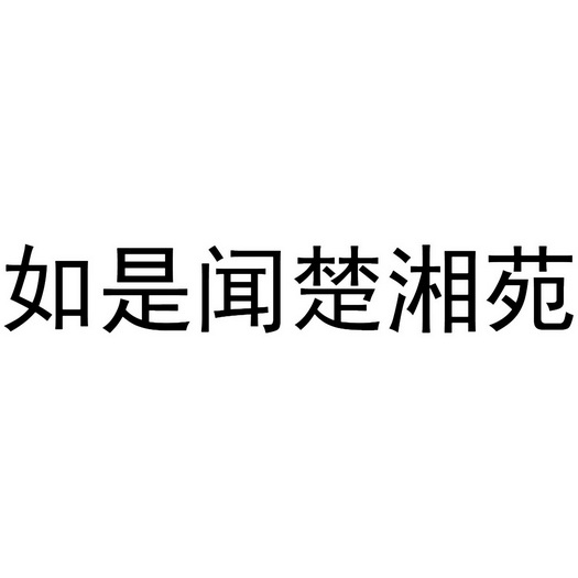 2020-09-03国际分类:第35类-广告销售商标申请人:张时铭办理/代理机构