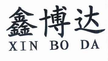 机械设备商标申请人:长葛市芝俏商贸有限公司办理/代理机构:河南鼎言