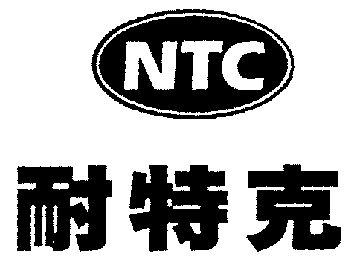 耐特克ntk - 企業商標大全 - 商標信息查詢 - 愛企查