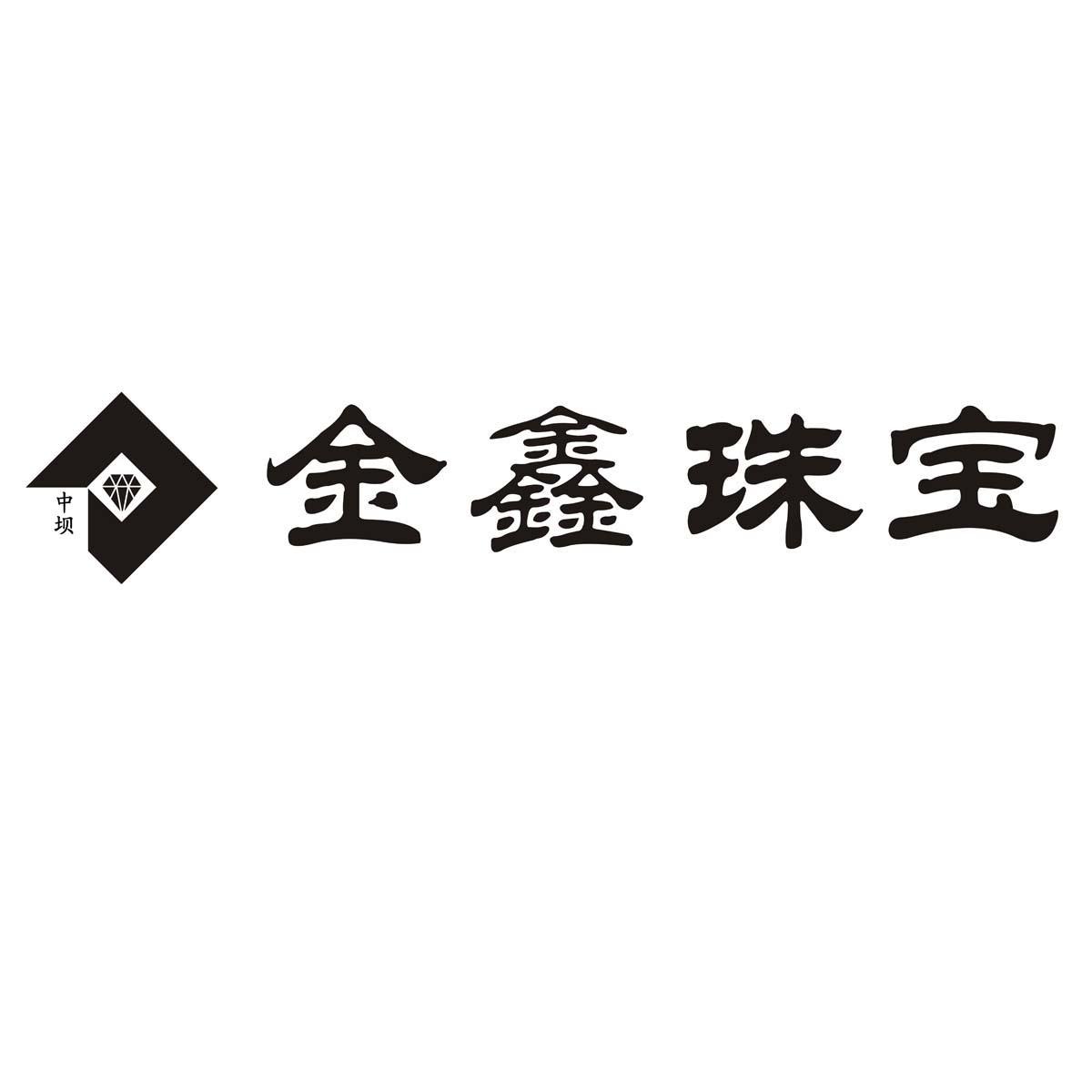 金鑫珠宝黄金(金鑫珠宝黄金今日价格)