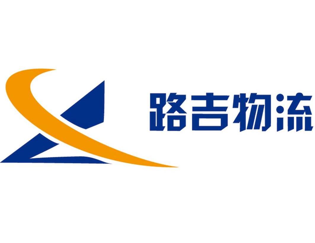 路 吉 物流商标注册申请完成