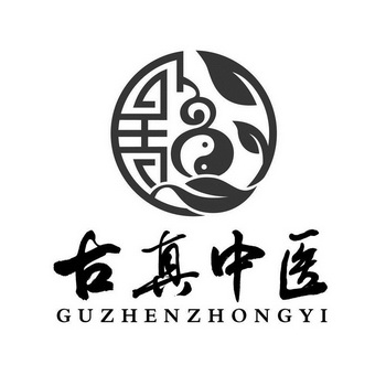 古真中医 - 商标 - 爱企查