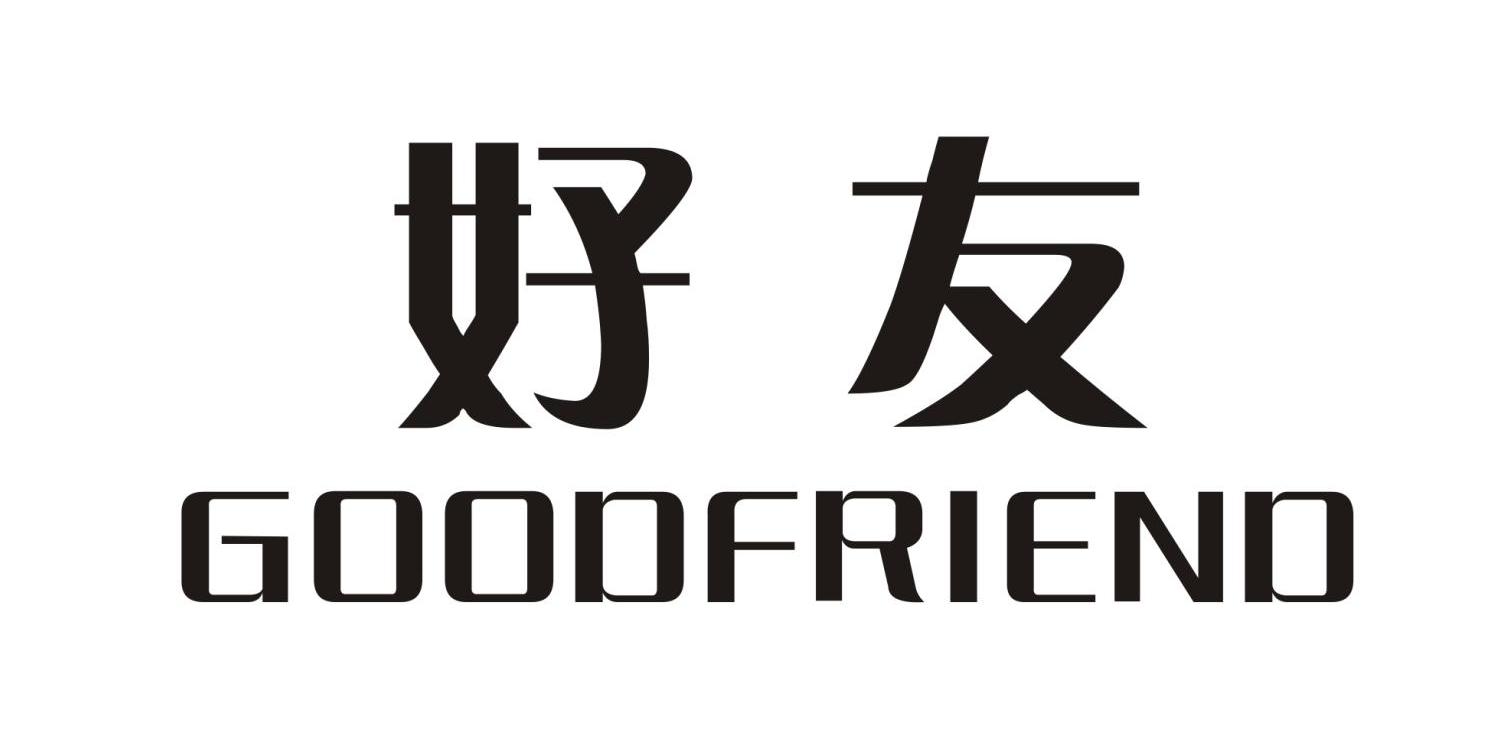  em>好友 /em>  em>good /em> em>friend /em>