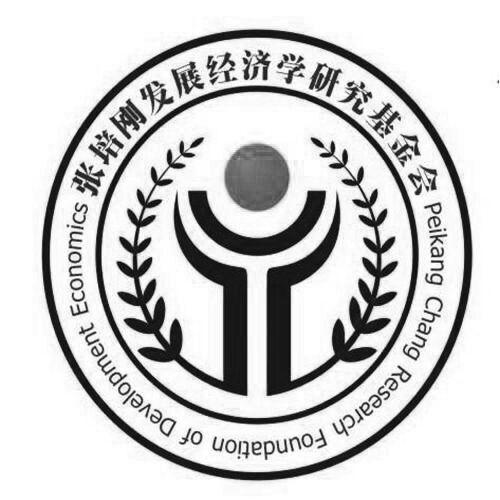 张培刚发展经济学研究基金会 peikang chang  em>research /em>
