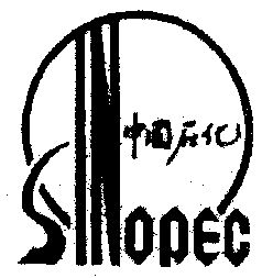  em>中国 /em> em>石化 /em>; em>sinopec /em>