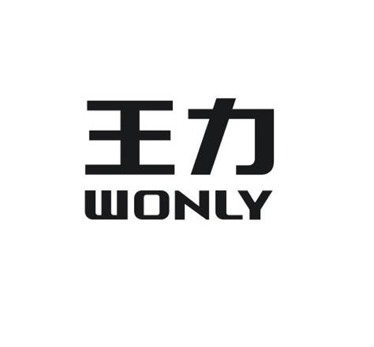 王力 wonly商标注册申请受理通知书发文