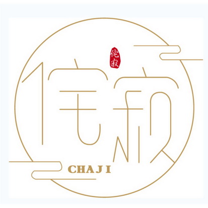 商标详情申请人:河北次第商贸有限公司 办理/代理机构:河北山有木文化