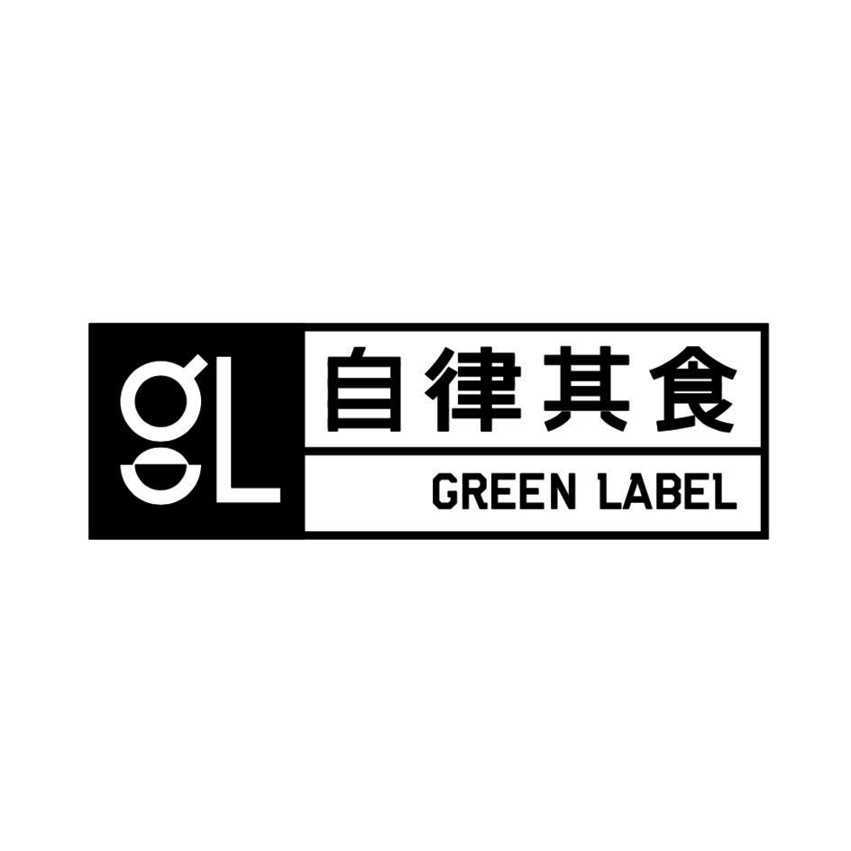 自律其食 green label