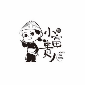小富贵 em>儿/em em>富/em xiao fu gui