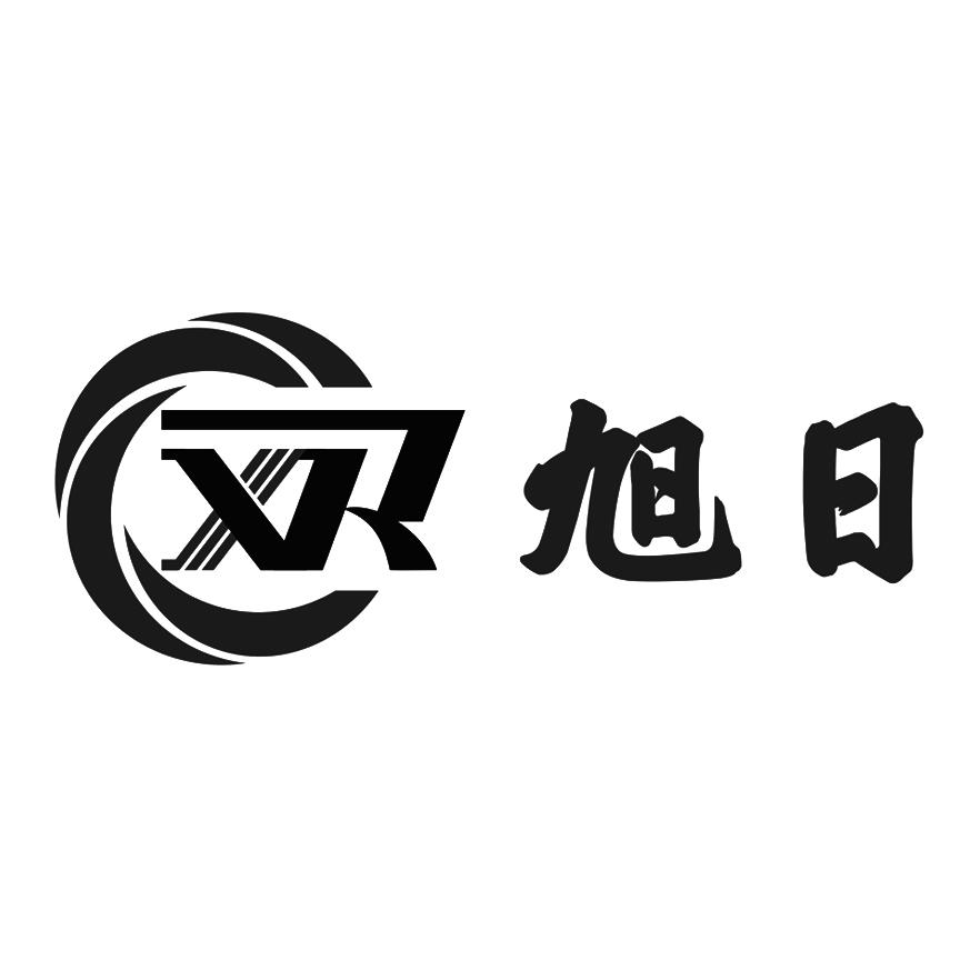 旭日商贸logo图片