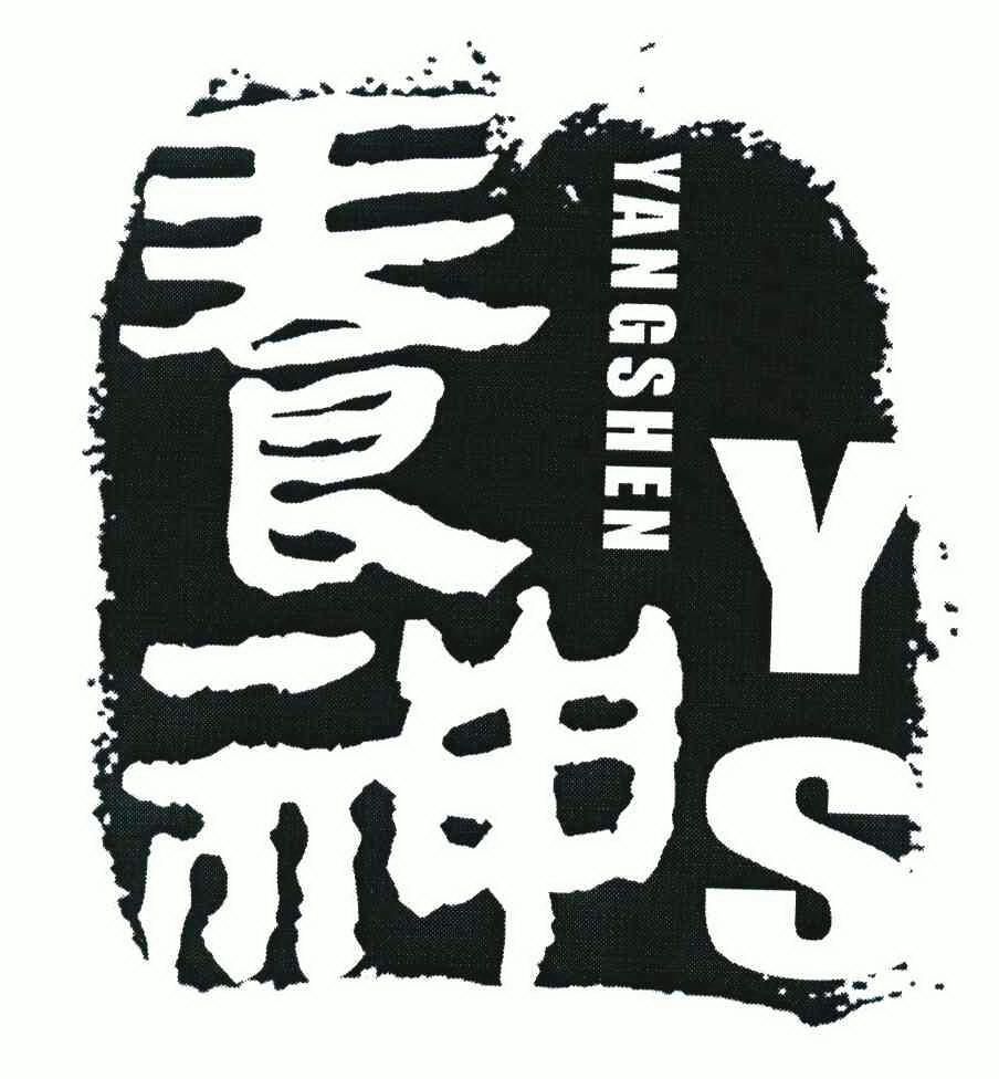 养神商标已注册申请/注册号:7777824申请日期:2009-1