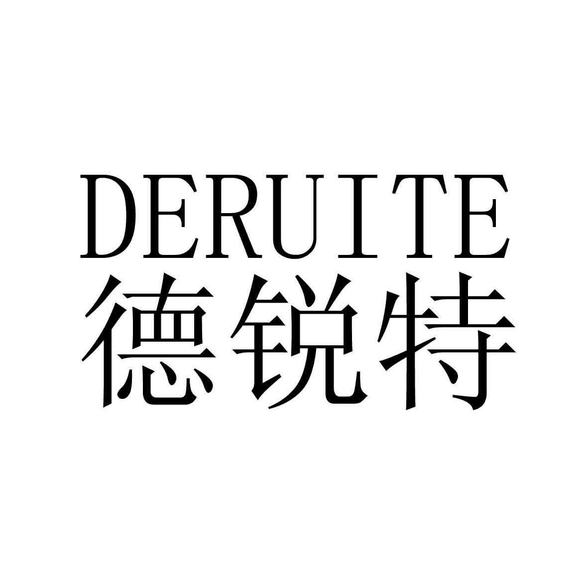 德锐特_企业商标大全_商标信息查询_爱企查
