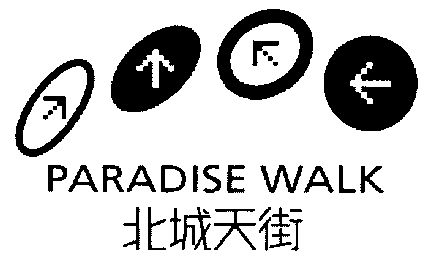  em>北城 /em> em>天街 /em>;paradise walk