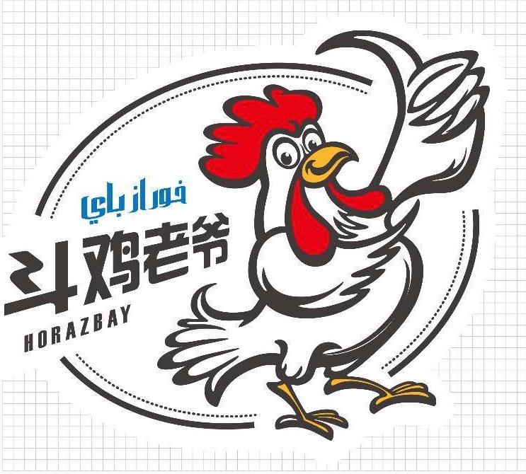  em>斗鸡 /em> em>老爷 /em>  em>horazbay /em>